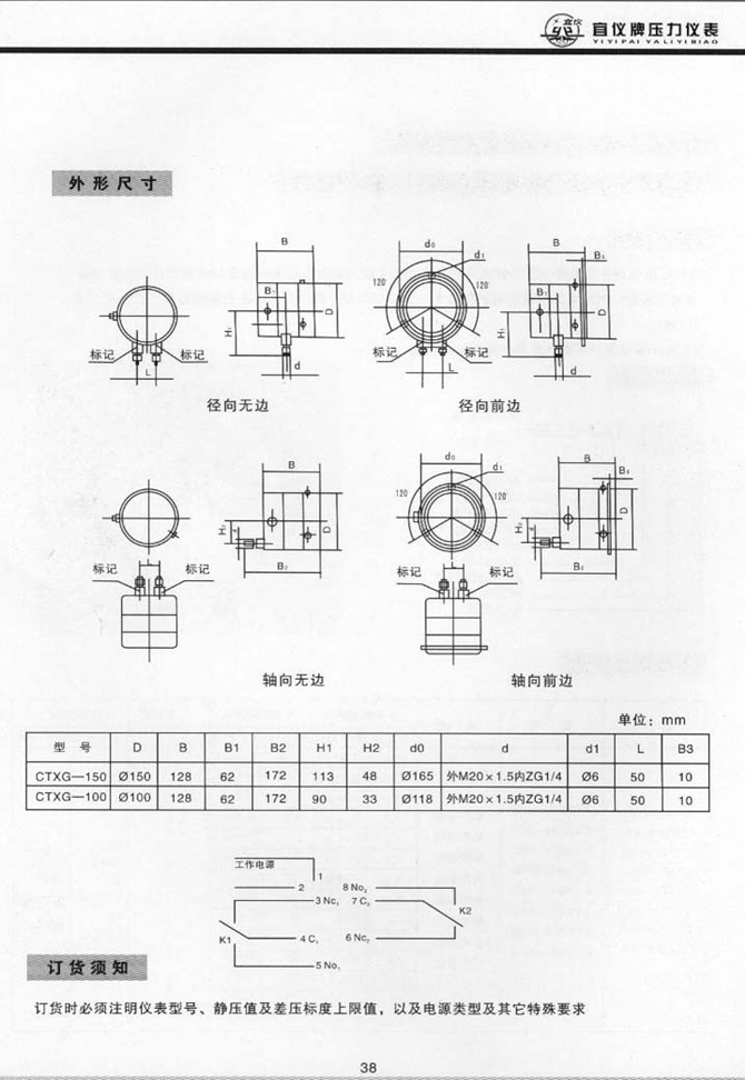 CTXG型差壓控制表(圖2)